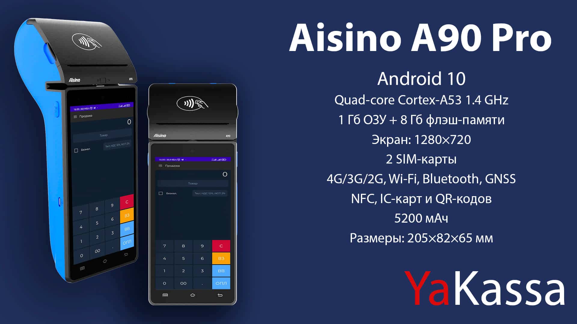 ККМ терминал YaKassa Aisino A90 Pro