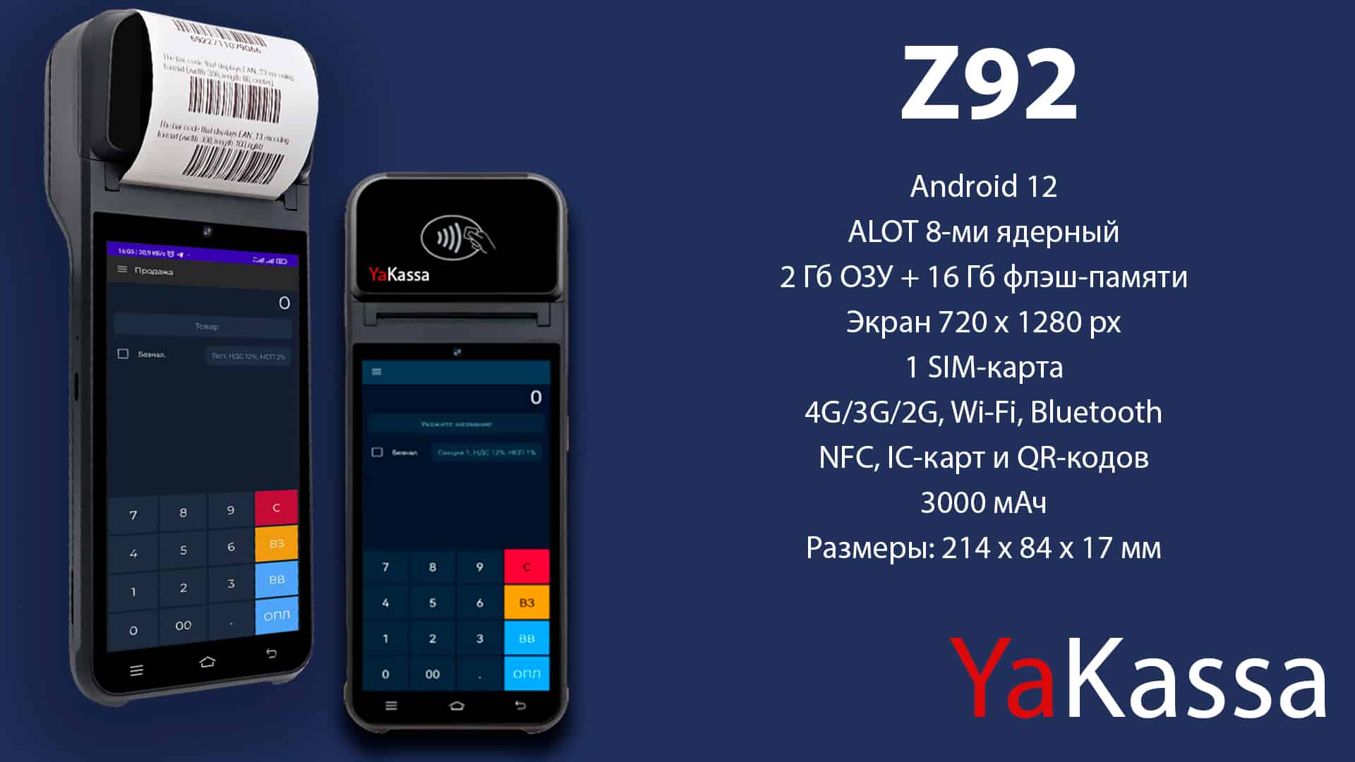 ККМ терминал YaKassa Z92